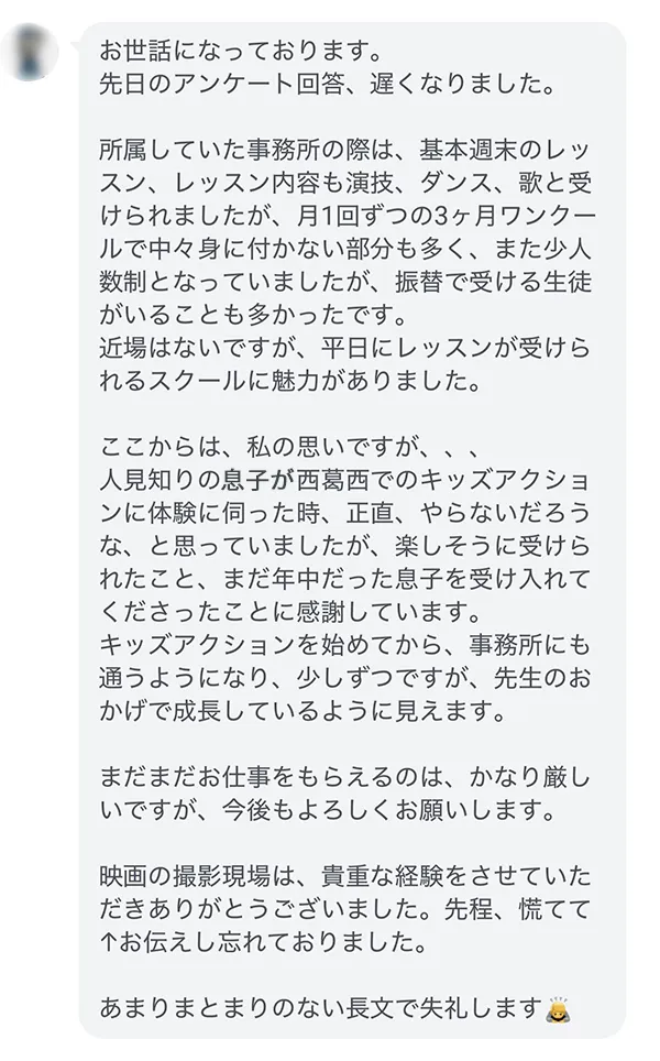 小学2年生・男子の保護者からのアンケート回答